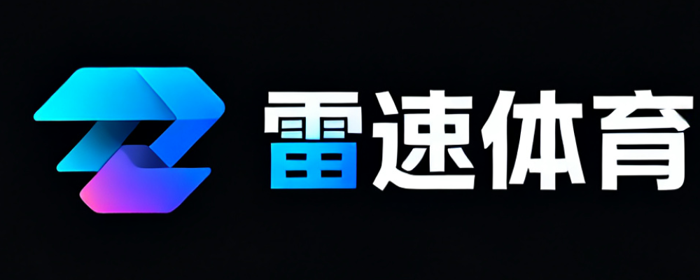 雷速体育